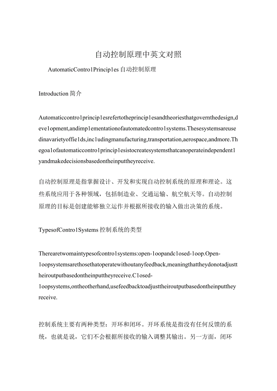 自动控制原理中英文对照.docx_第1页