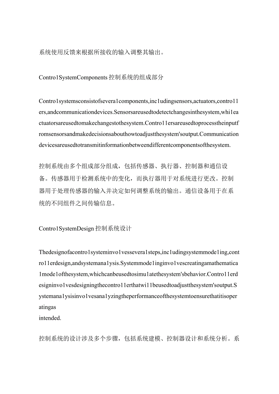 自动控制原理中英文对照.docx_第2页