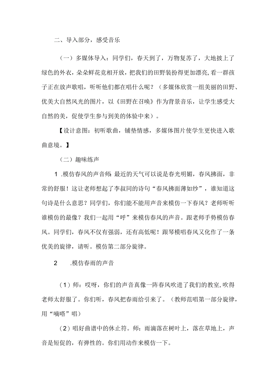 田野在召唤教学设计.docx_第2页