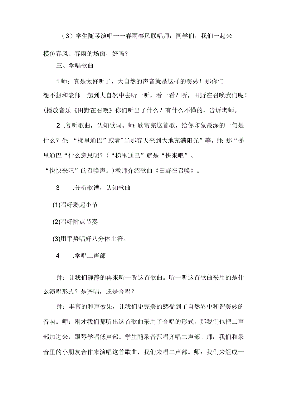 田野在召唤教学设计.docx_第3页