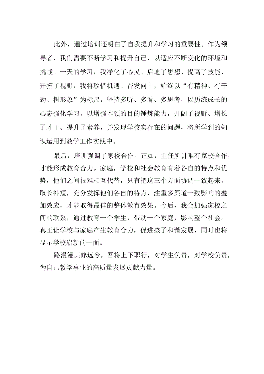 教师暑期培训心得感悟.docx_第2页