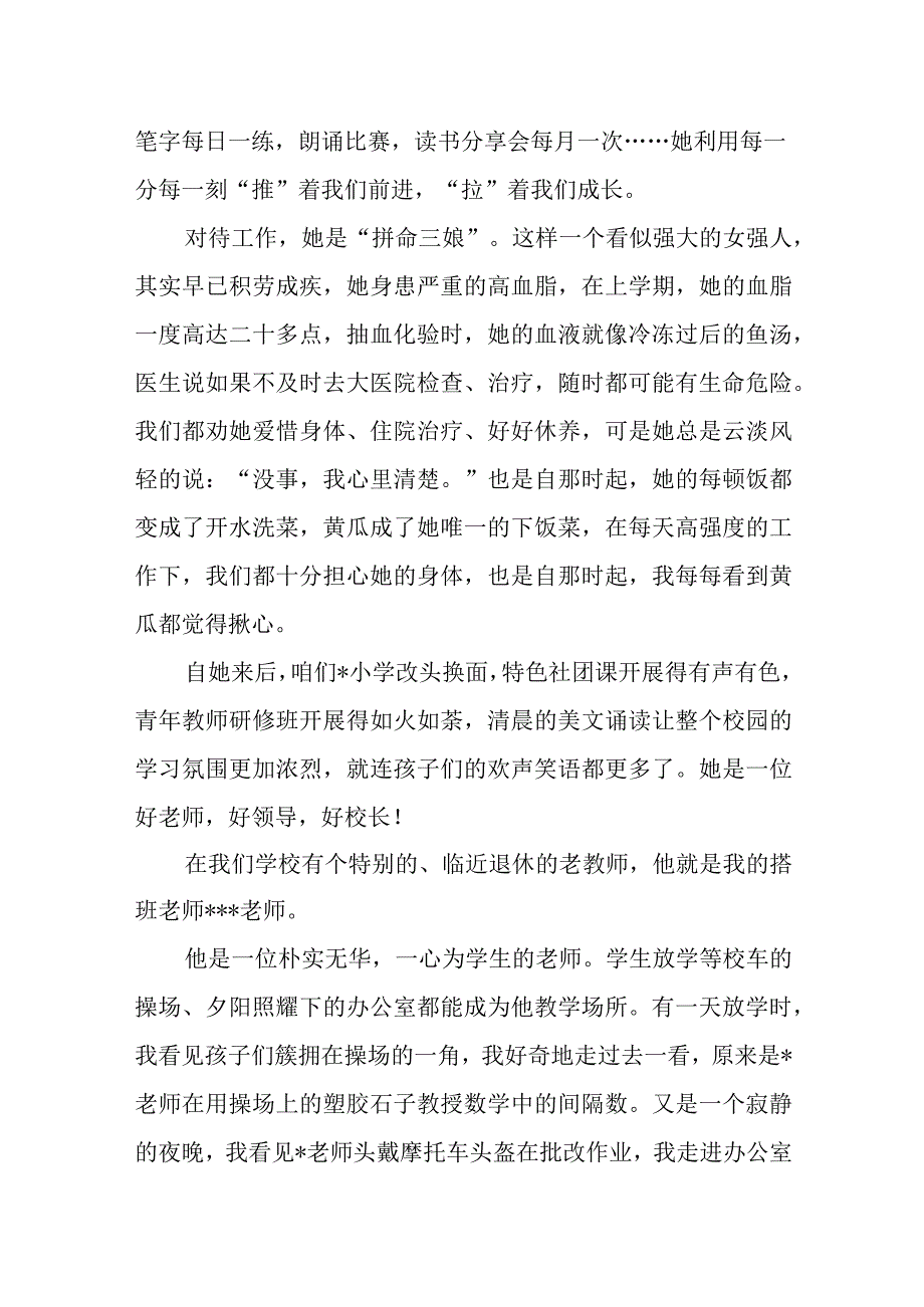 庆祝2023年第三十九个教师节教师演讲稿6篇.docx_第3页