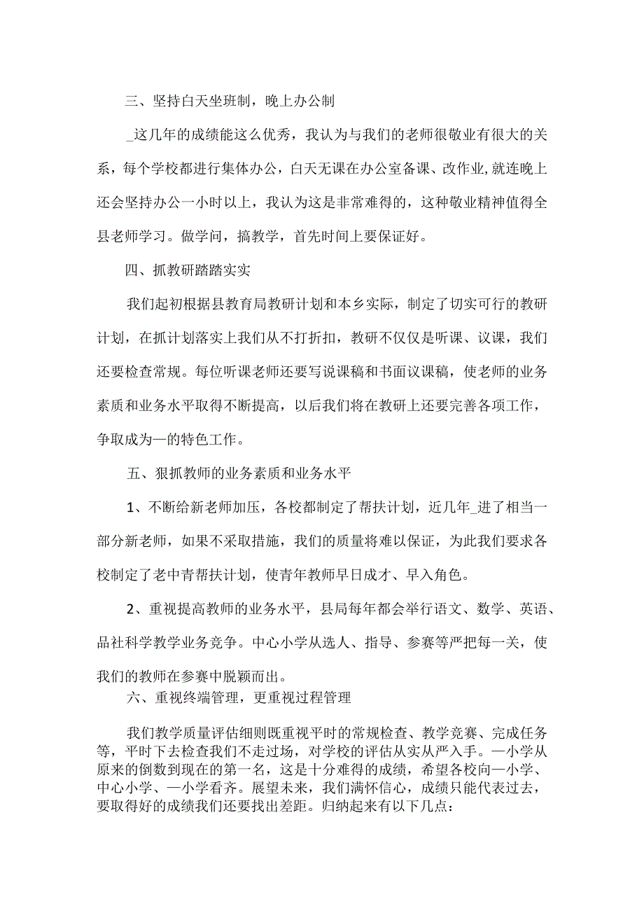 教学质量分析总结教学校长发言稿.docx_第2页