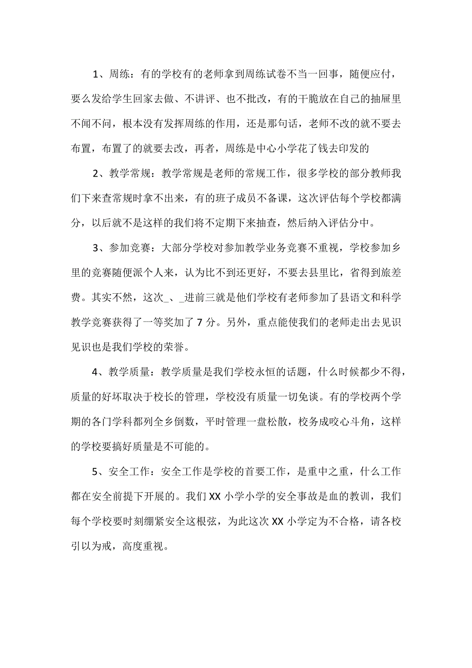 教学质量分析总结教学校长发言稿.docx_第3页