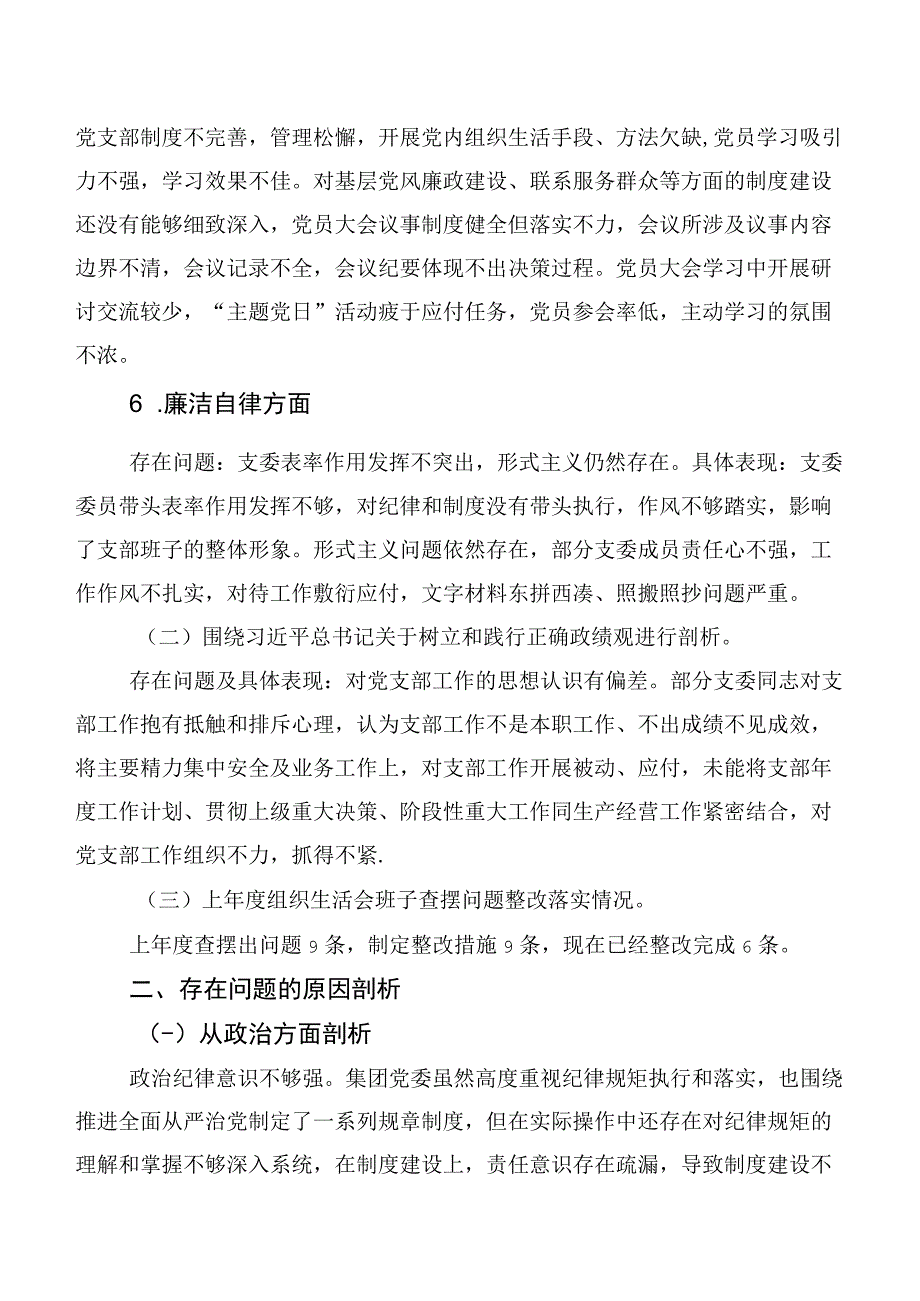 有关开展2023年主题教育专题生活会对照六个方面自我查摆发言提纲（6篇）.docx_第3页