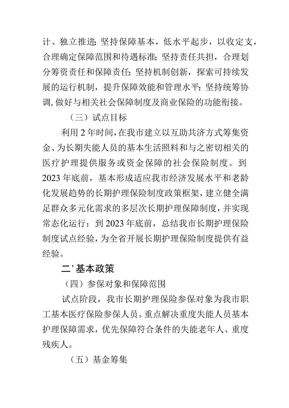 盘锦市开展全国长期护理保险制度试点工作实施方案.docx_第2页