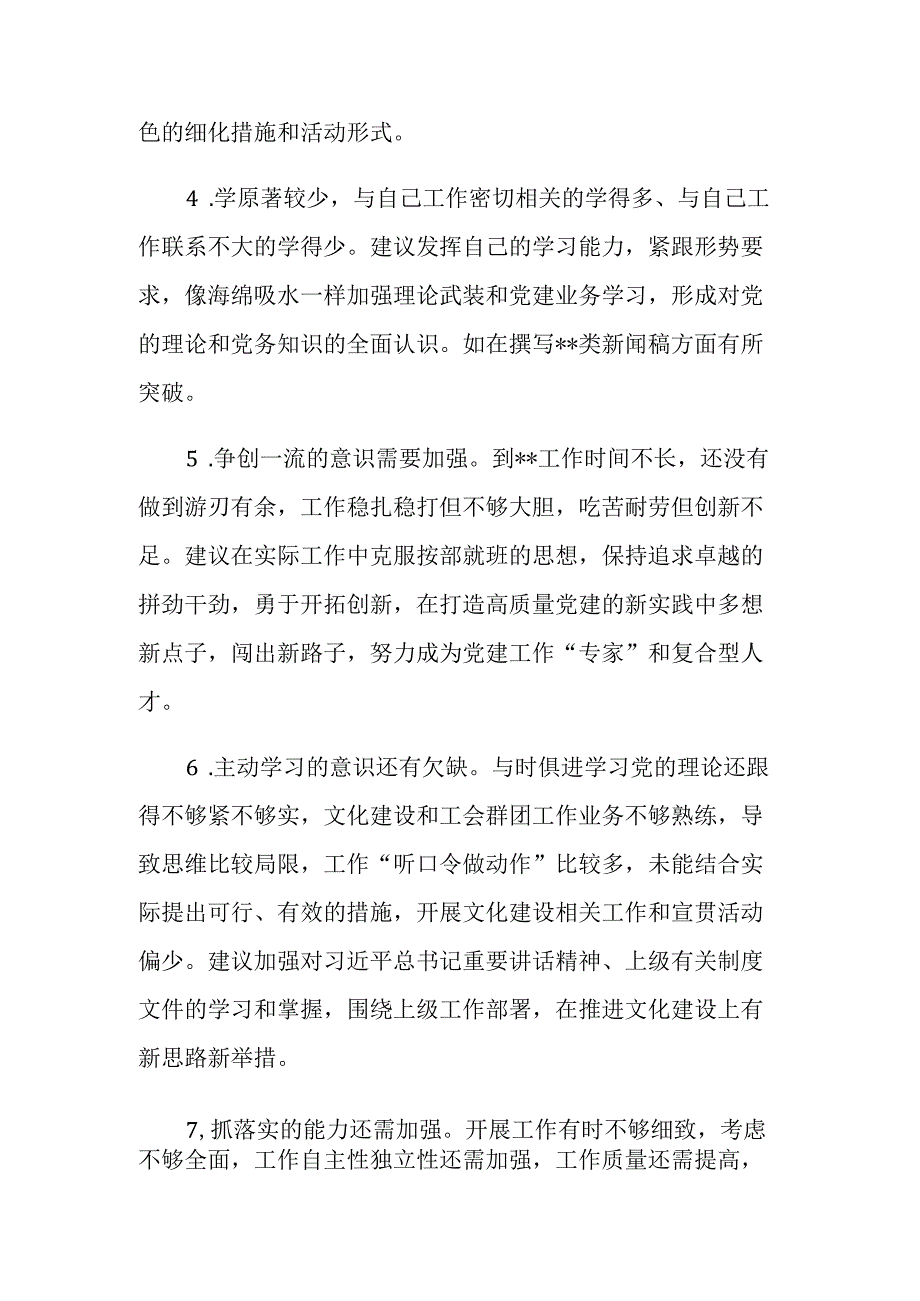 支委2023年专题组织生活会相互批评意见汇总参考范文.docx_第2页