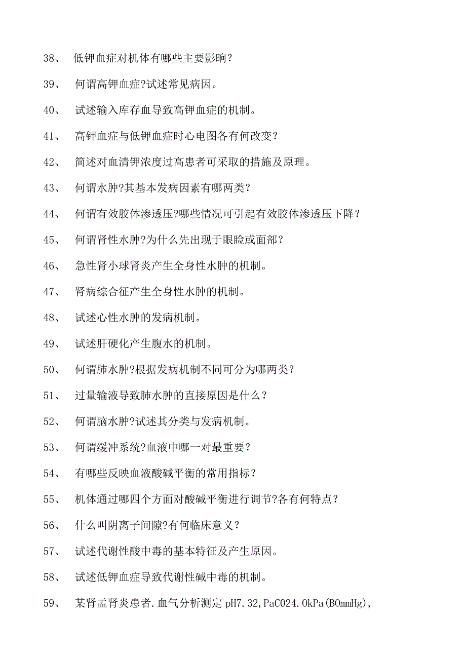 电子商务师病理生理学试卷(练习题库).docx_第3页