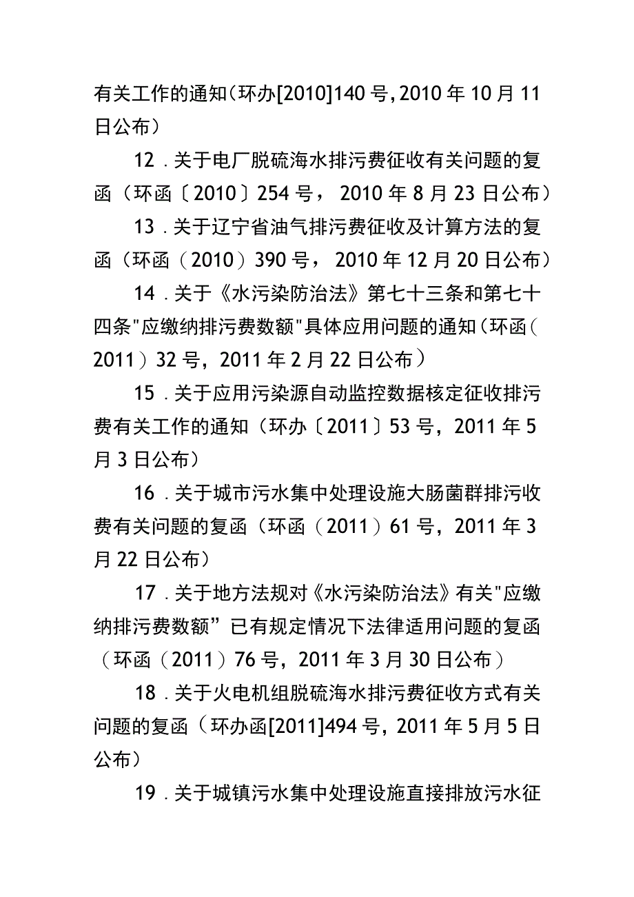 生态环境部令2号《关于废止有关排污收费规章和规范性文件的决定》.docx_第3页