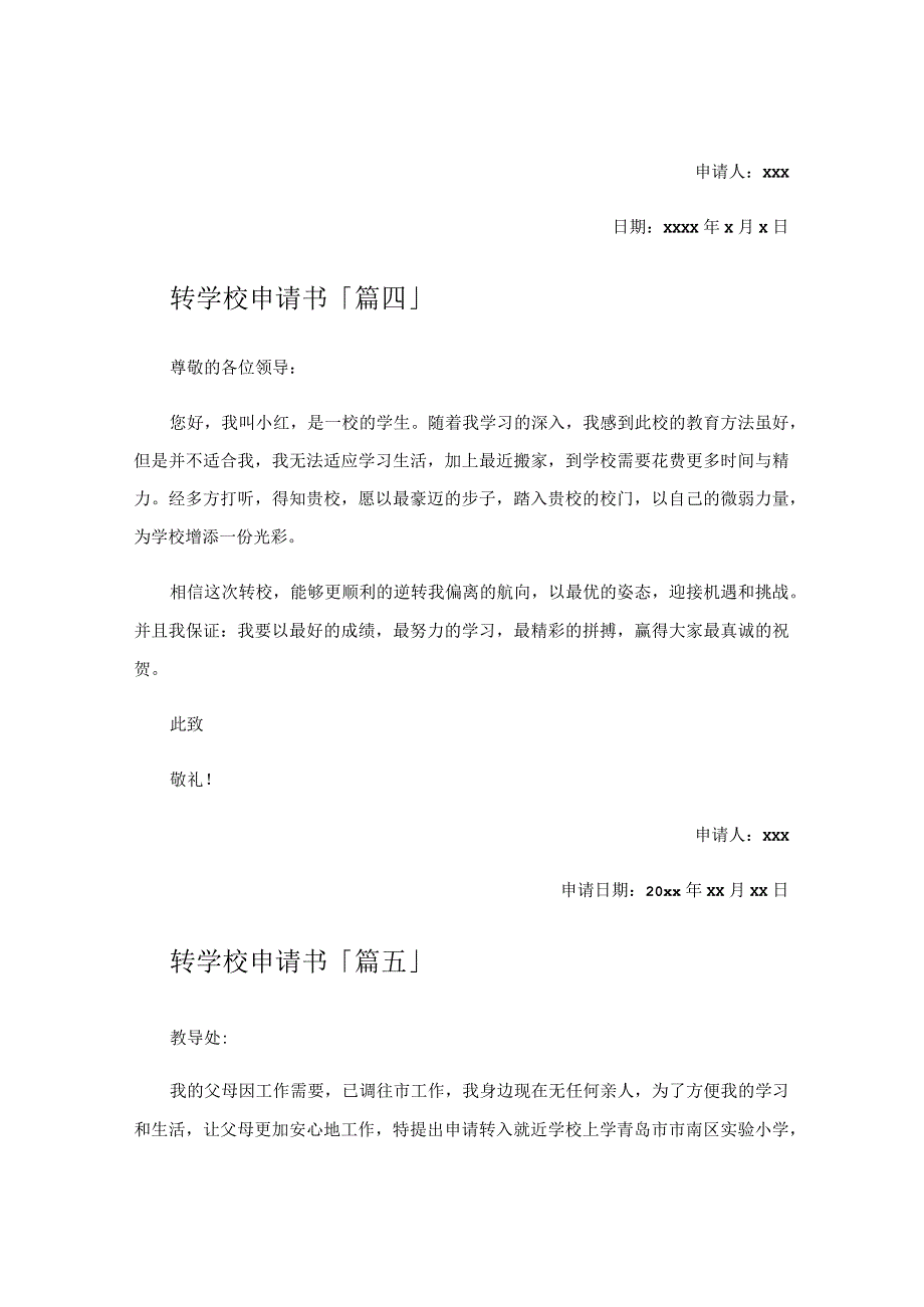 转学校申请书.docx_第3页