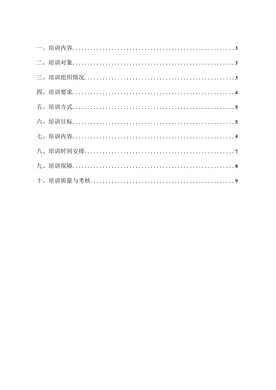 用户系统培训计划.docx_第2页