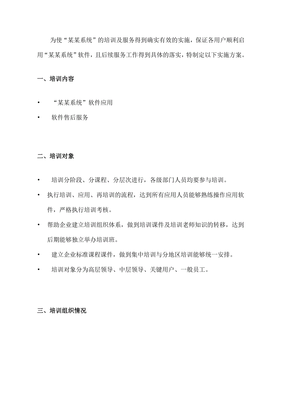 用户系统培训计划.docx_第3页