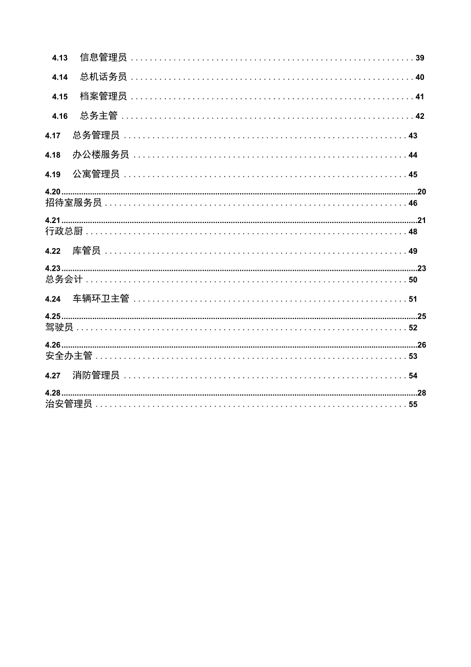 绩效考核指标和评估标准绩效管理操作手册.docx_第3页