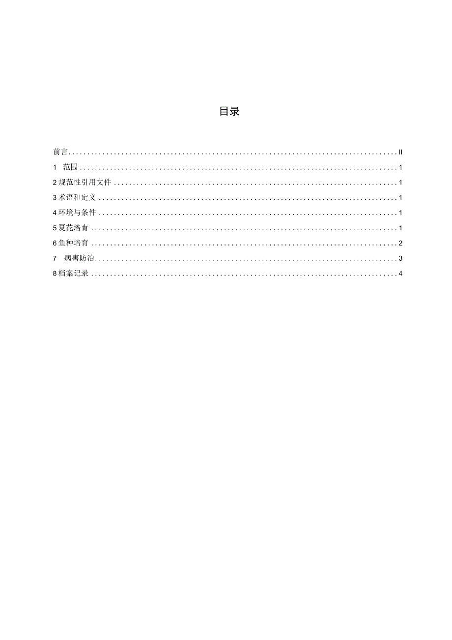 翘嘴鲌苗种培育技术规程标准文本.docx_第3页