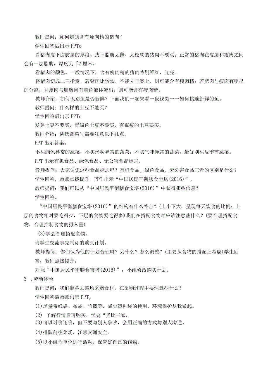 金坛区苏科版六年级上册《劳动》全一册教案.docx_第2页