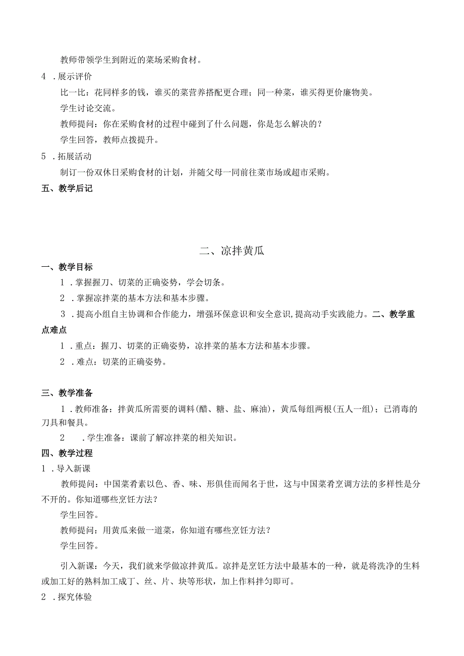 金坛区苏科版六年级上册《劳动》全一册教案.docx_第3页