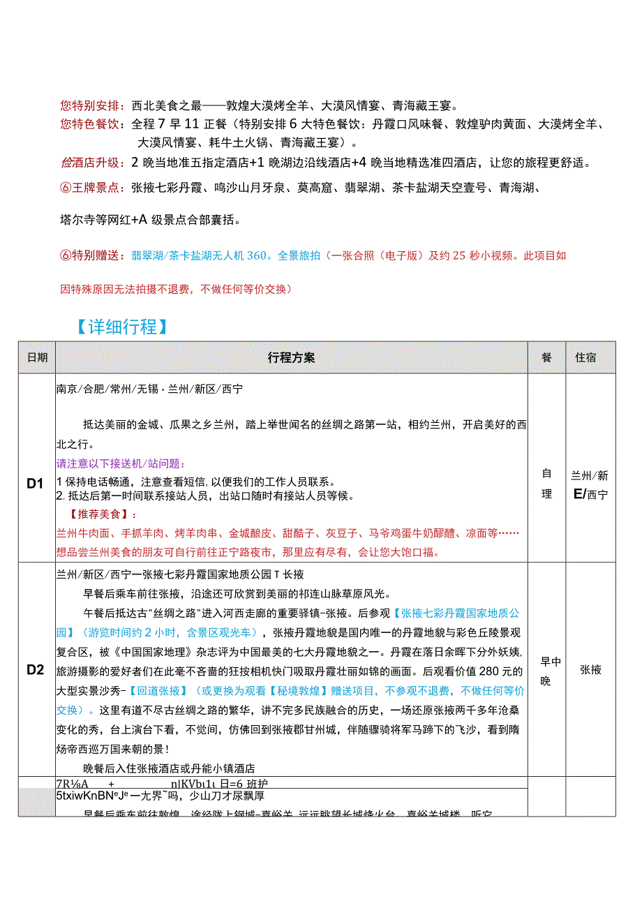 惠游青甘双飞8.docx_第2页