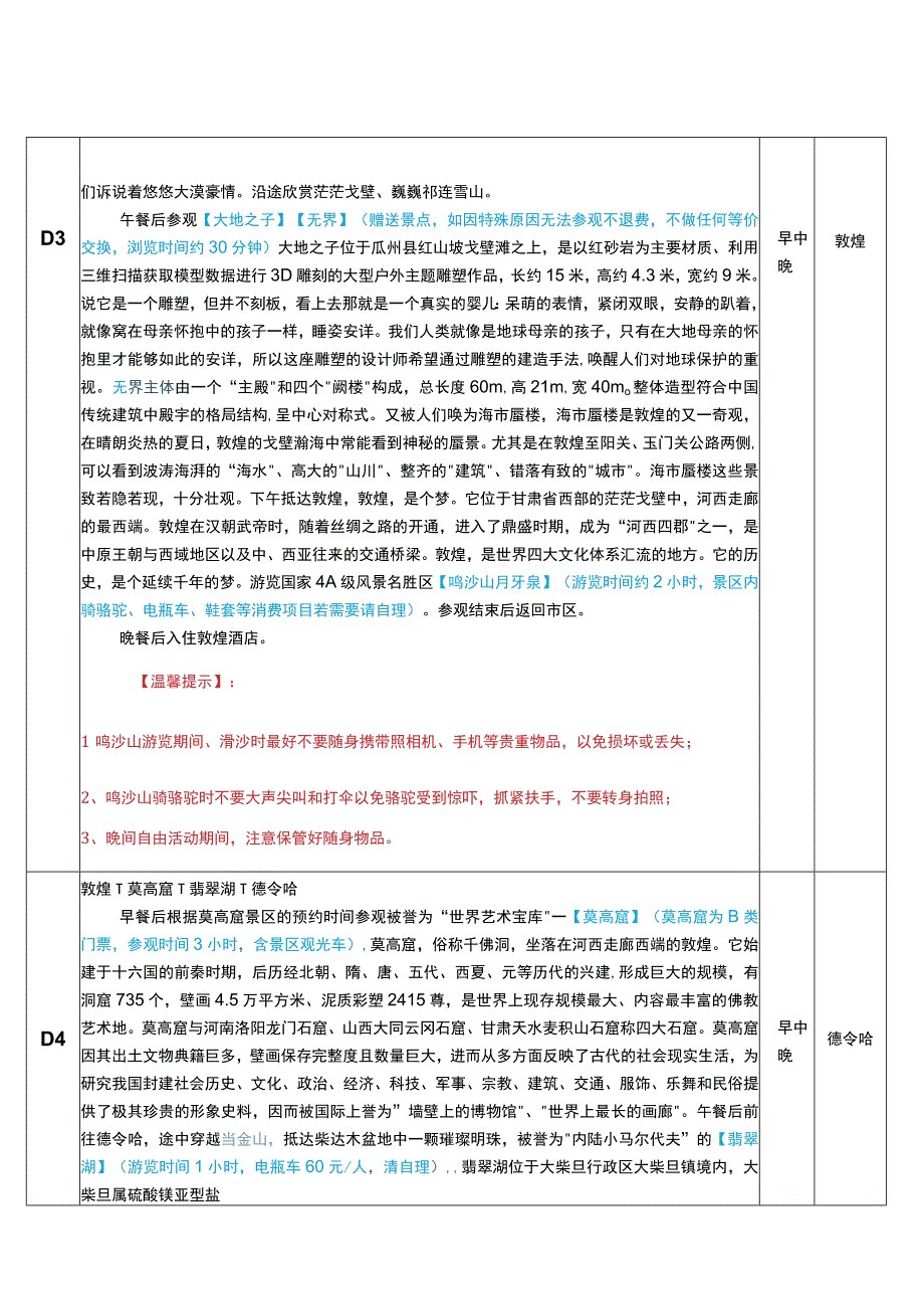 惠游青甘双飞8.docx_第3页