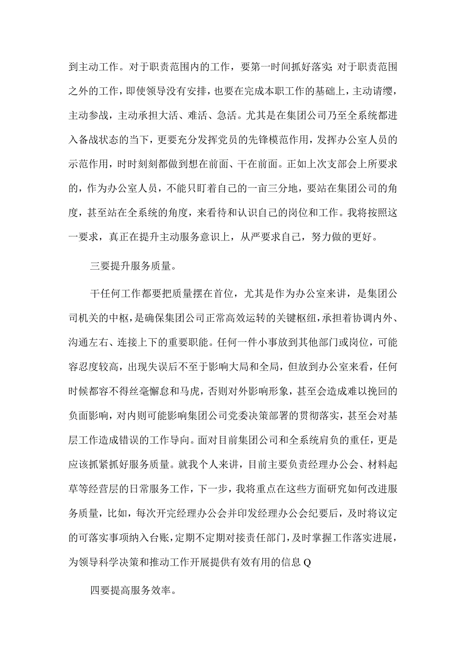 聚焦服务抓落实推进会发言材料、全面学习贯彻党的二十大精神 为全面建设社会主义现代化国家而不懈奋斗（党课讲稿）两篇.docx_第2页