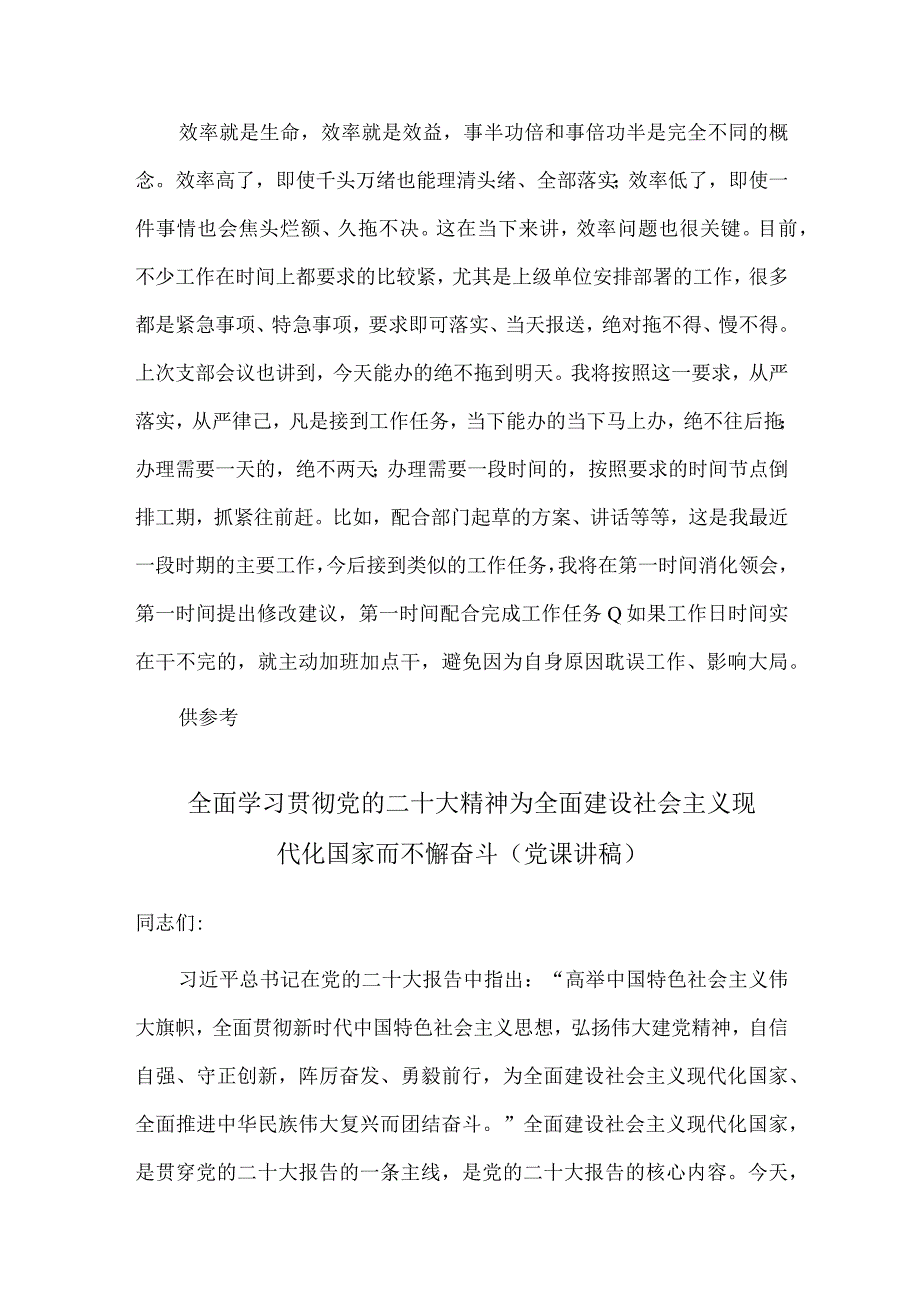 聚焦服务抓落实推进会发言材料、全面学习贯彻党的二十大精神 为全面建设社会主义现代化国家而不懈奋斗（党课讲稿）两篇.docx_第3页