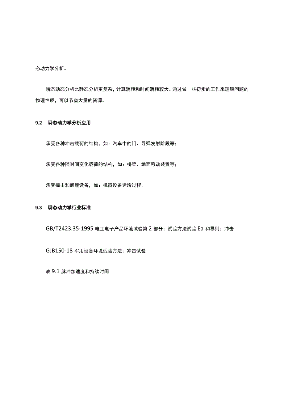 有限元分析丨瞬态动力学分析.docx_第2页