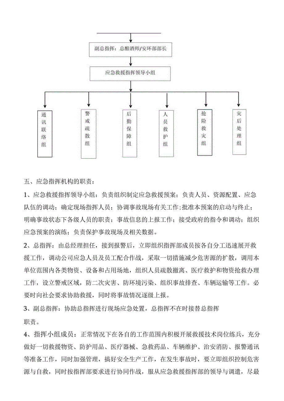 特种设备事故专项应急演练方案.docx_第2页