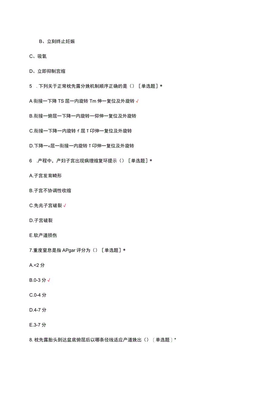 肩难产的识别、急救与处理考核试题及答案.docx_第2页