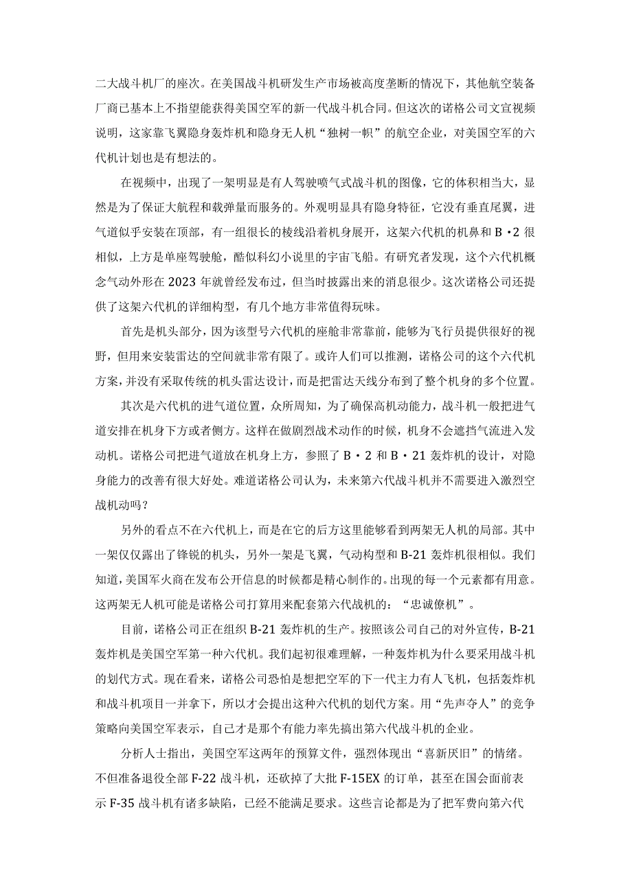 美国六代机的电子战.docx_第2页