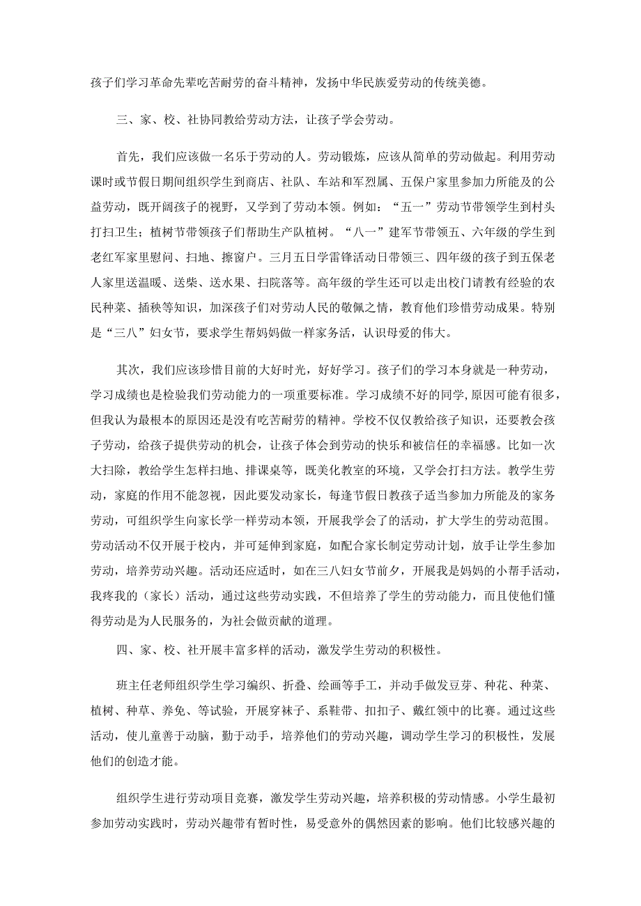 浅谈家校社如何对小学生实施劳动教育.docx_第2页