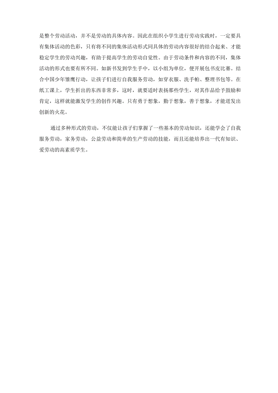 浅谈家校社如何对小学生实施劳动教育.docx_第3页