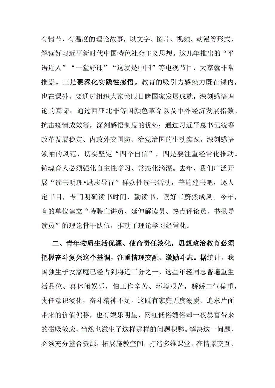 研讨发言：紧贴新时代青年思想行为特点增强教育吸引力感染力.docx_第2页