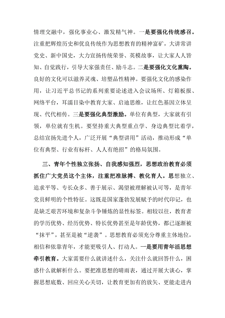 研讨发言：紧贴新时代青年思想行为特点增强教育吸引力感染力.docx_第3页