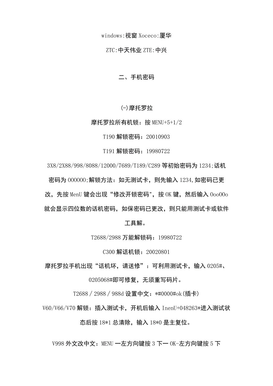 手机开机密码破解大全！.docx_第3页