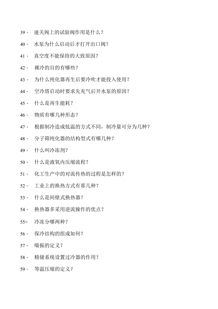 甲醇装置操作工空分基本操作试卷(练习题库).docx_第3页