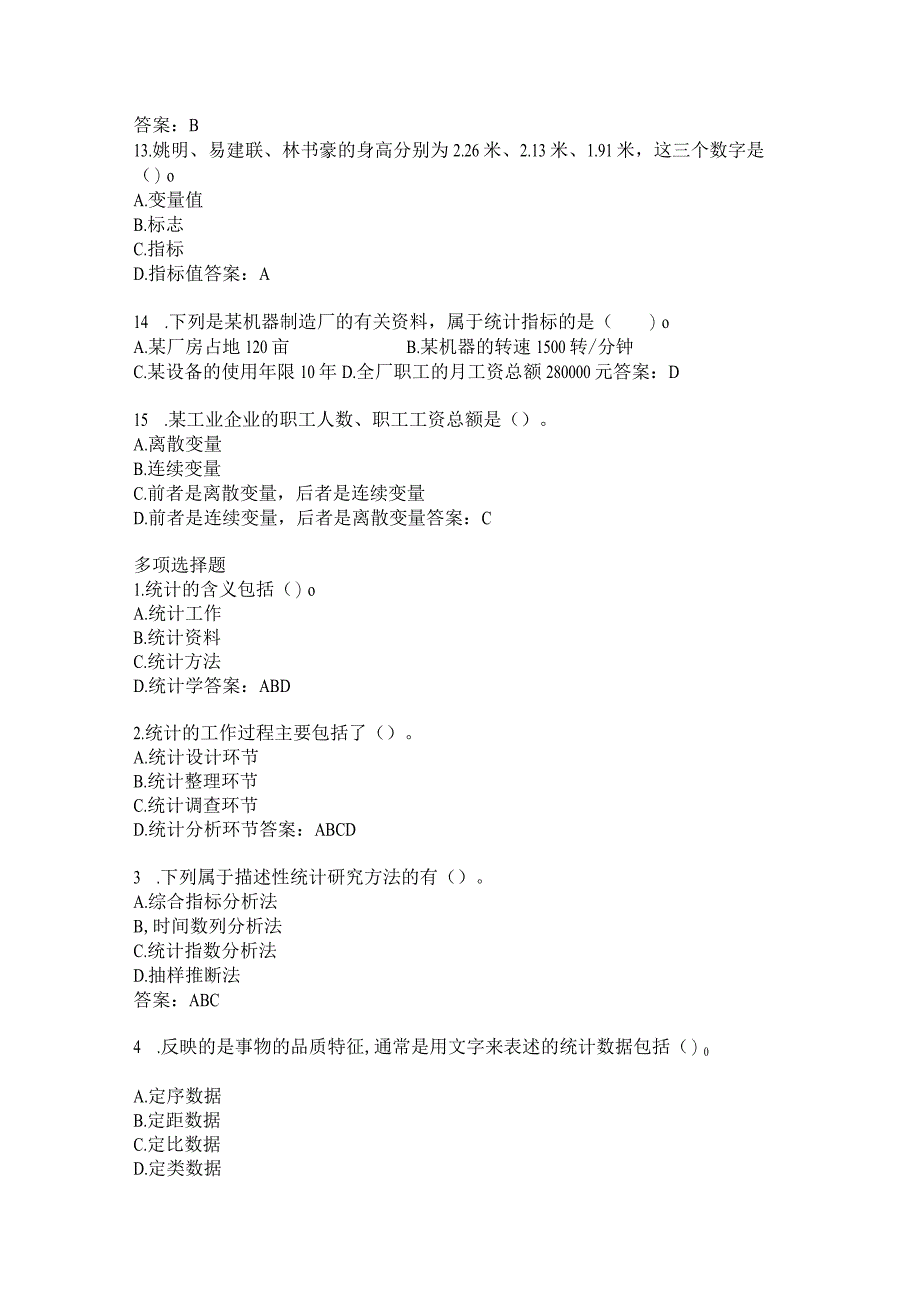 统计基础 练习题及答案（苏毅） 项目一练习题.docx_第3页