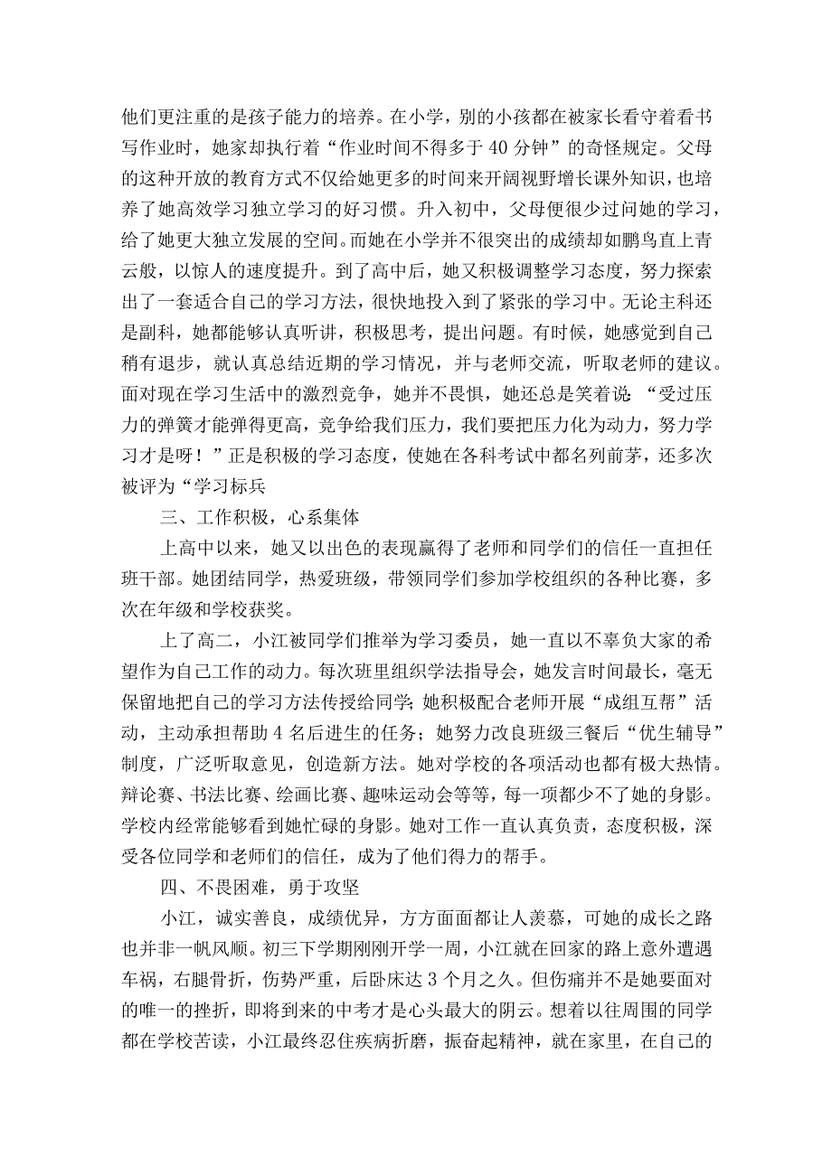 自强之星个人先进事迹材料范文（精选9篇）.docx_第2页