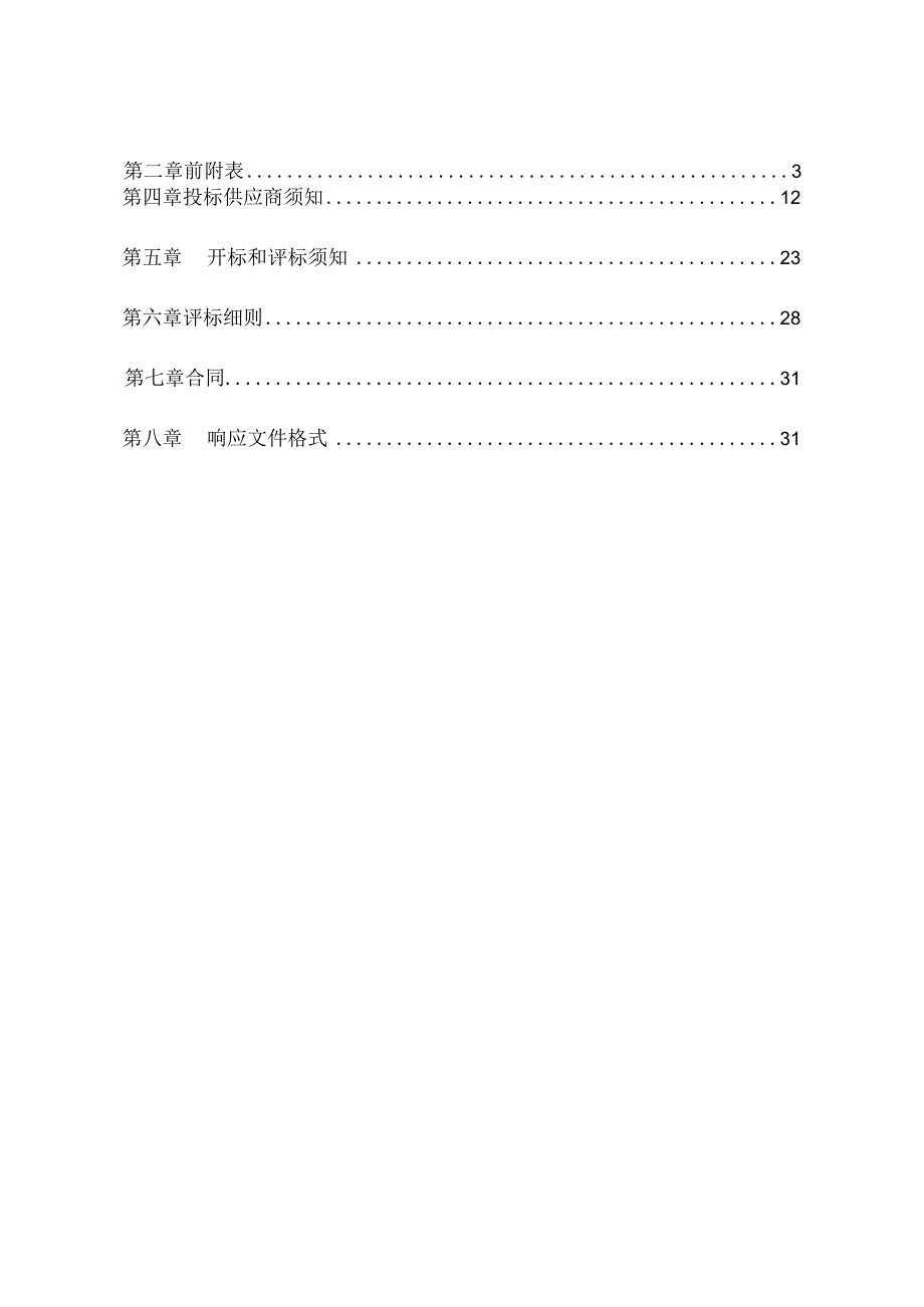 理工学校数控机床采购项目招标文件.docx_第2页