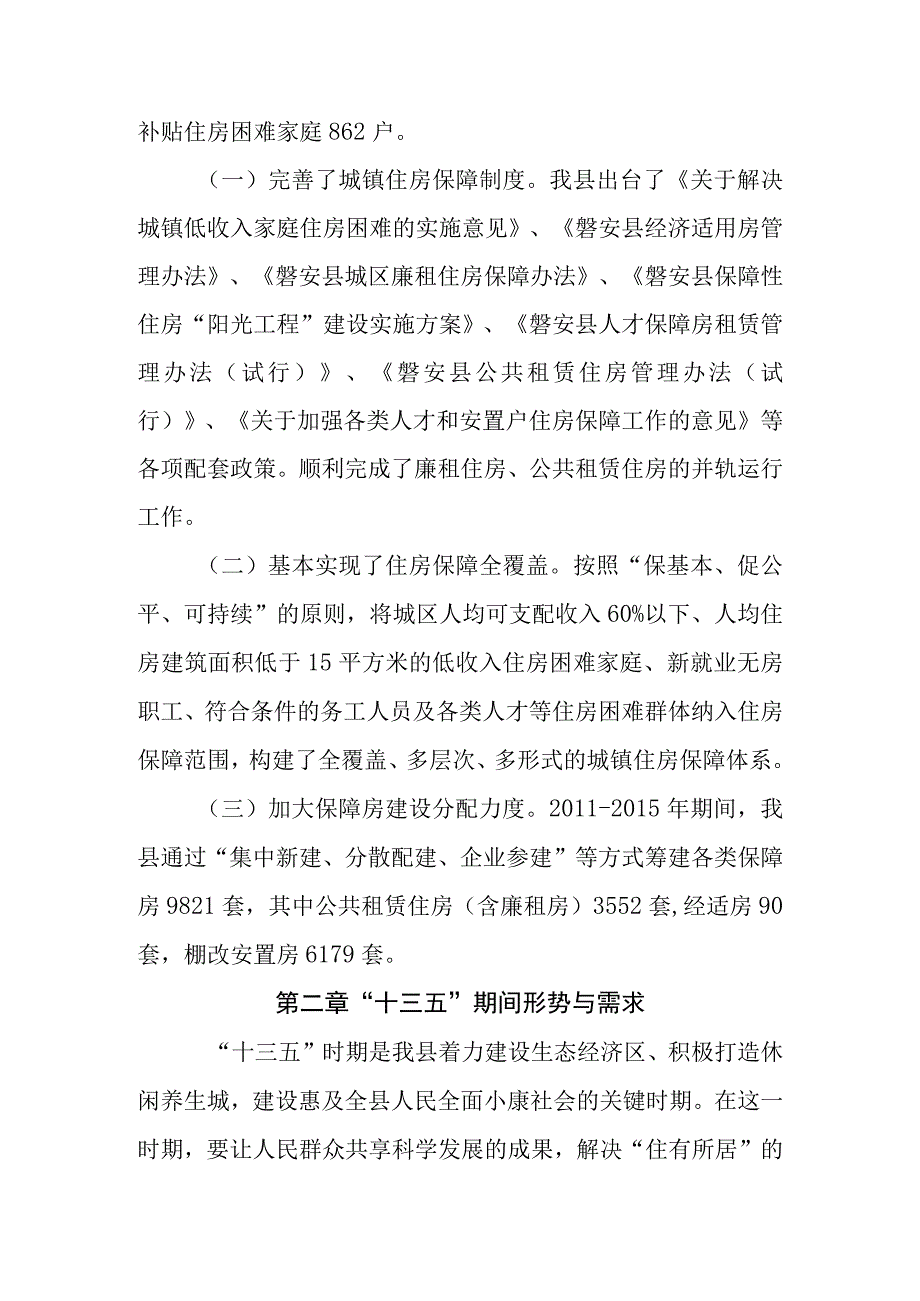 磐安县住房保障“十三五”规划.docx_第2页