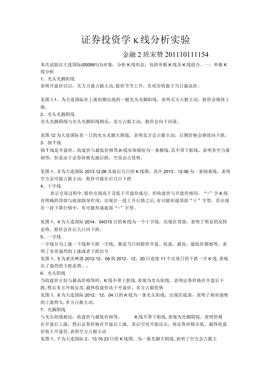 证券投资学K线分析实验.docx_第1页