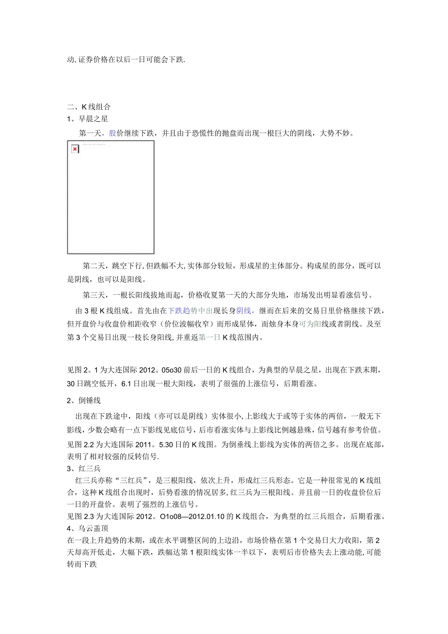 证券投资学K线分析实验.docx_第2页