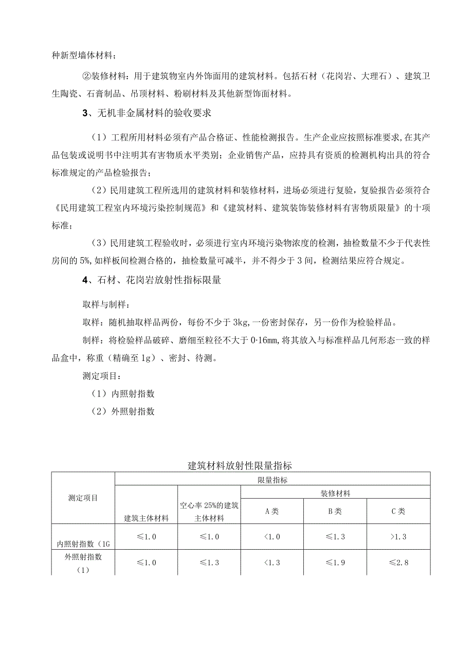 新余恒大雅苑项目乙供材料环保检测方案.docx_第2页