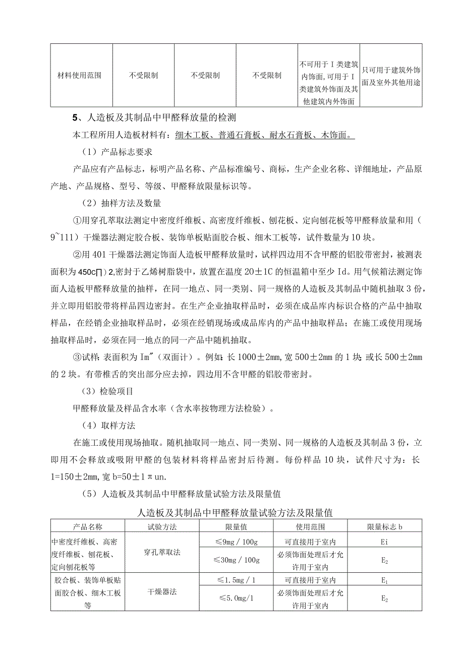 新余恒大雅苑项目乙供材料环保检测方案.docx_第3页