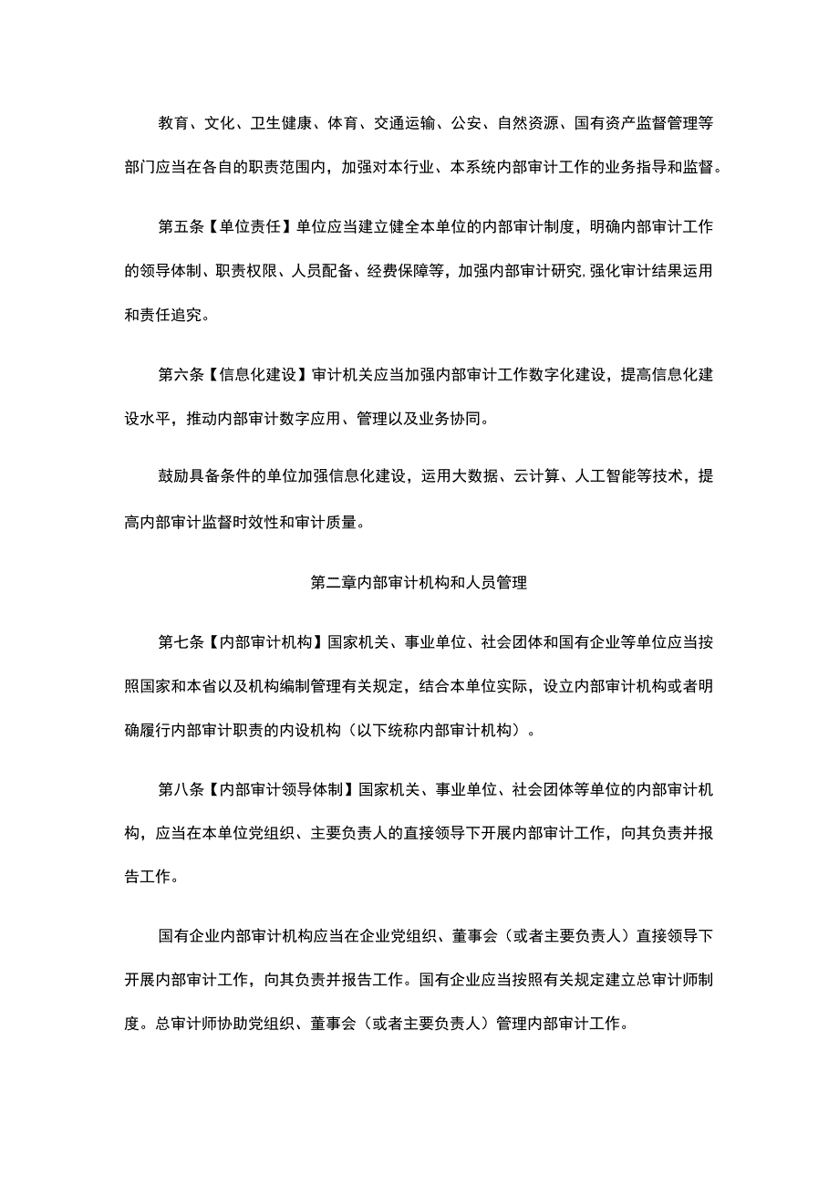 河北省内部审计规定（修订草案.docx_第2页