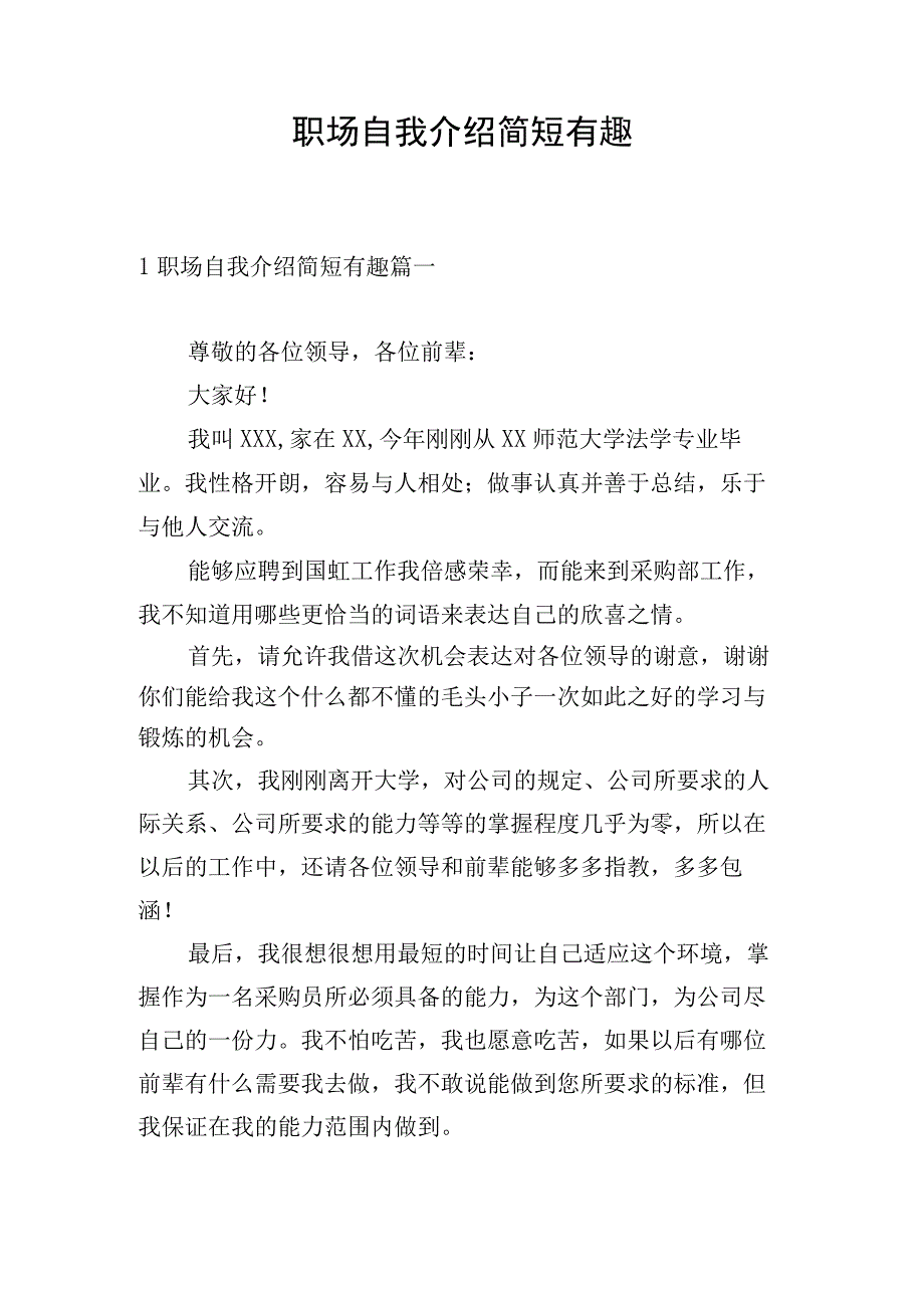 职场自我介绍简短有趣.docx_第1页