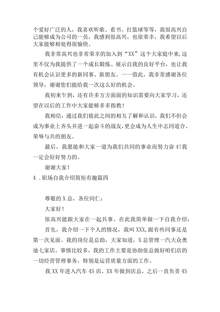 职场自我介绍简短有趣.docx_第3页