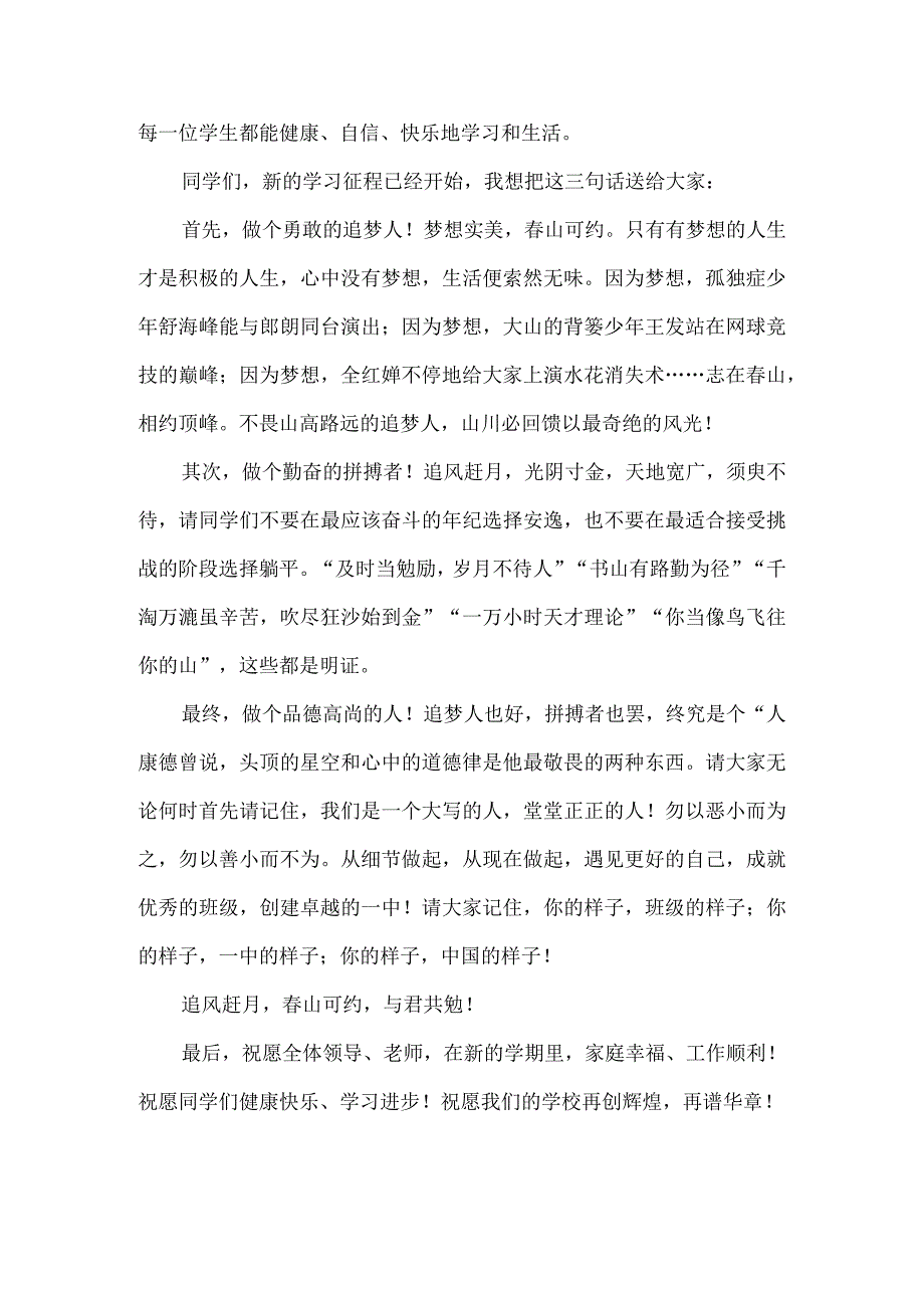 教师代表在中学2023年秋季开学典礼上的发言6篇.docx_第2页