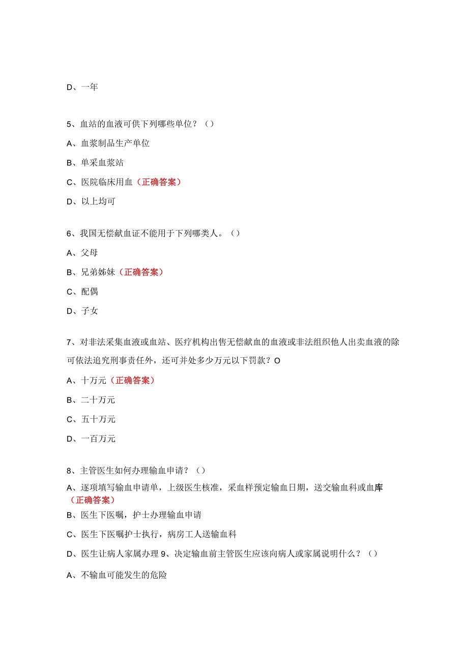 输血考题及答案.docx_第2页