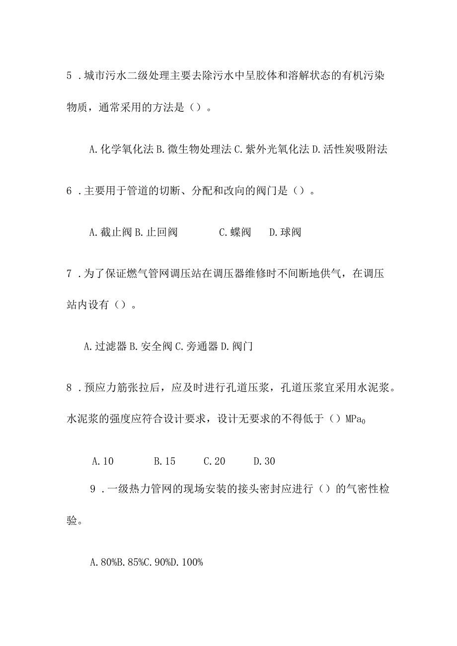 市政工程中级职称-考试习题.docx_第2页