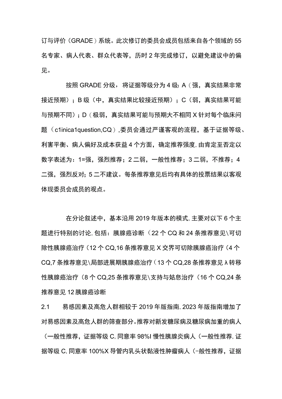 最新：日本胰腺学会《胰腺癌临床实践指南》更新解读.docx_第2页