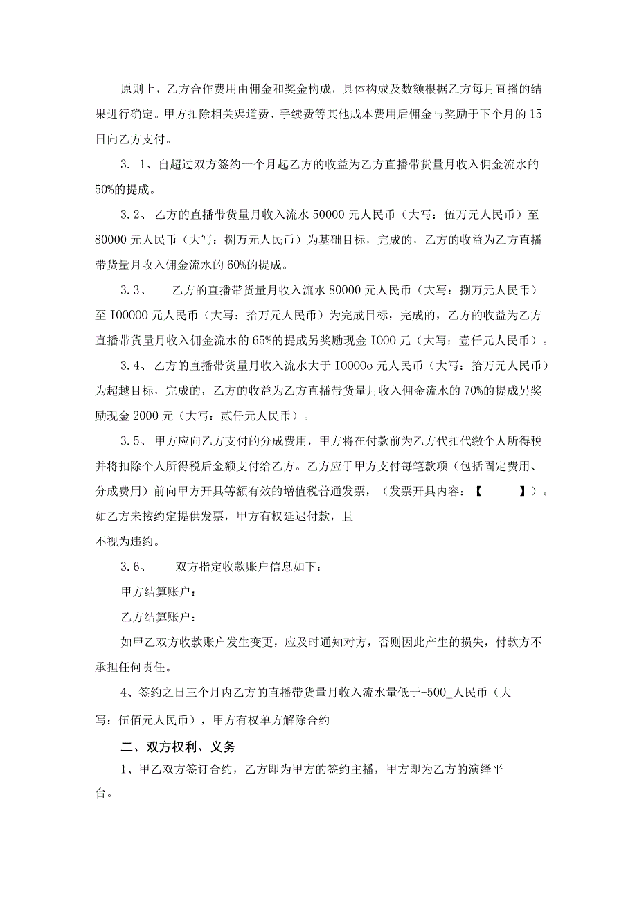 电商（带货）直播主播签约合作合同（精选5篇）.docx_第2页